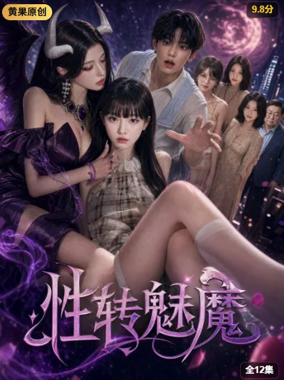 《Situationship with My Billionaire Friend》短剧海报,黄果短剧甜宠爱情全集索引