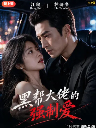 《Undercover for Love》短剧海报，黄果短剧观看说明配图